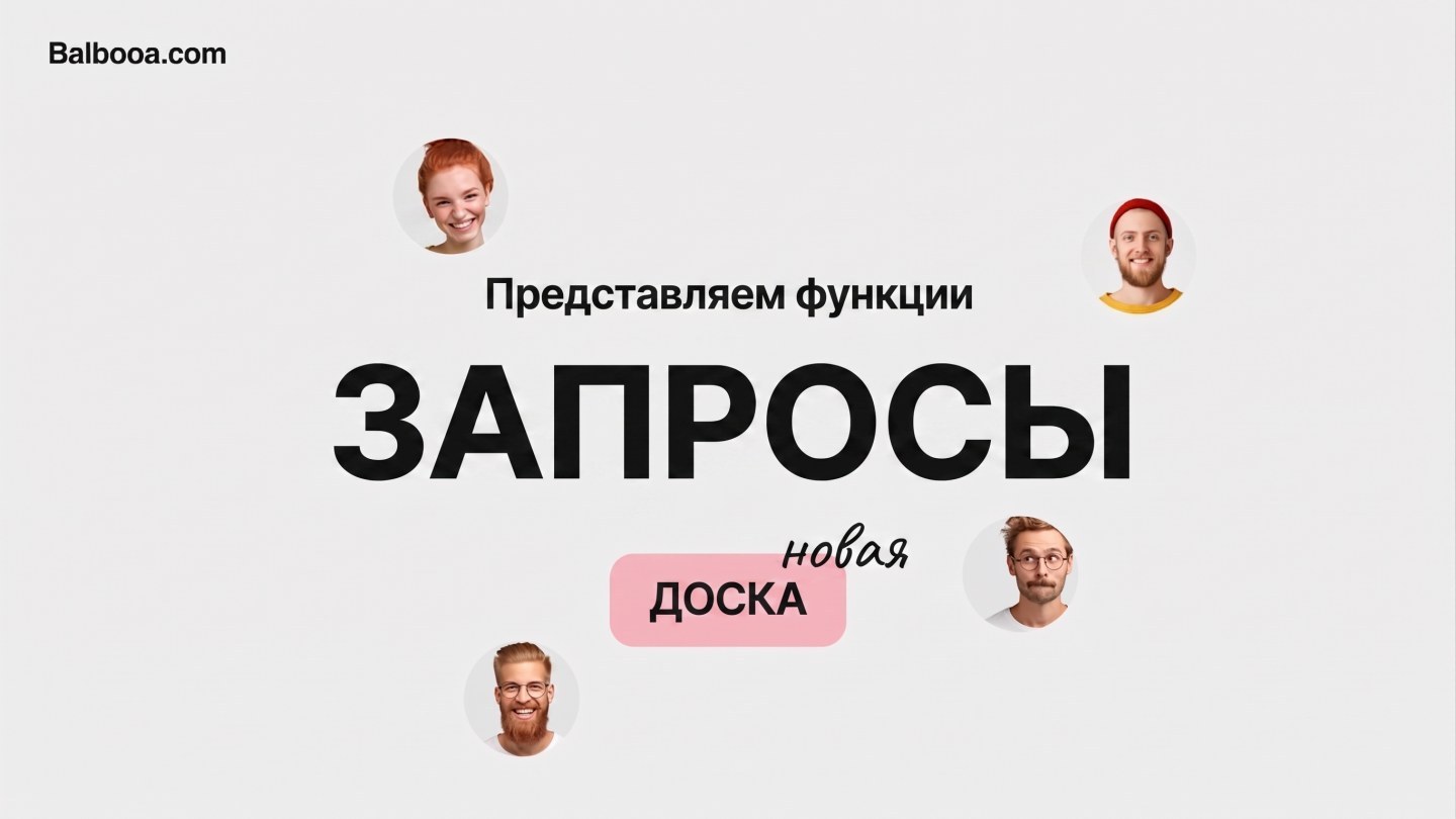 Представляем доску Feature Requests